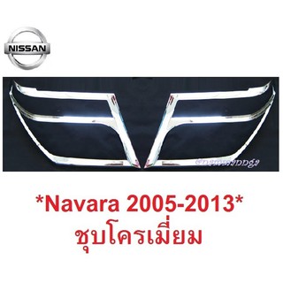 ครอบไฟหน้า NISSAN NAVARA D40 2005-2010 นิสสัน นาวาร่า โฉมเก่า 2005-2013 ชุบโครเมี่ยม ST STX ของแต่งนาวาร่า ไฟหน้ารถ