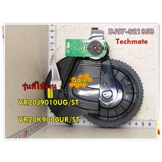 อะไหล่ของแท้/ล้อเครื่องดูดฝุ่นซัมซุง ล้อขวา /DJ97-02185B/SAMSUNG/ASSY WHEEL DRIVING R;VR9000 LIGHT/