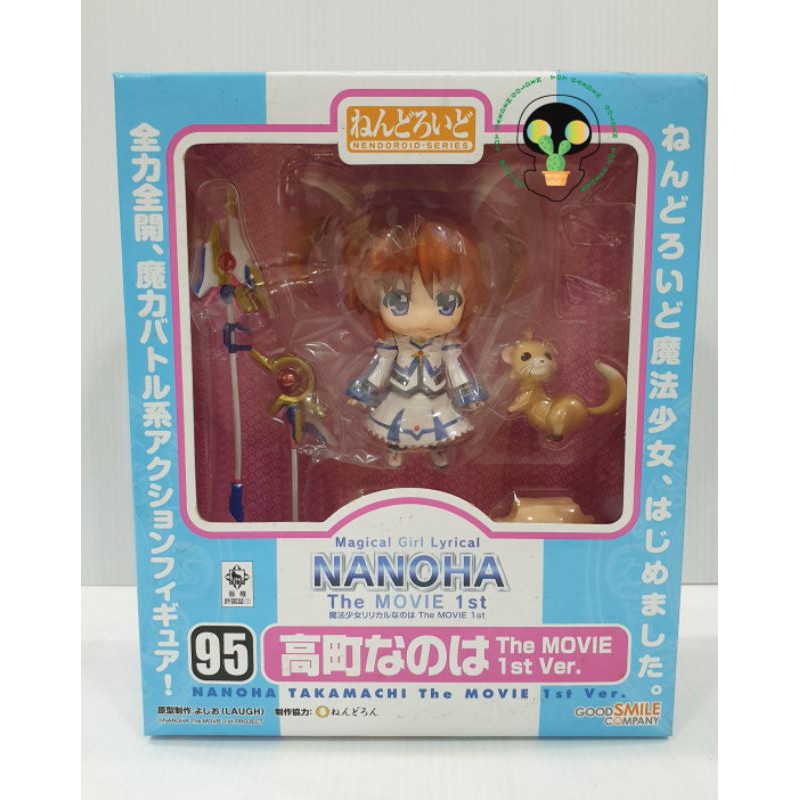 NEW Nendoroid95 Nanoha Takamachi Magical girl Lyrical ของแท้
