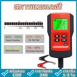 AE300 เครื่องวัดค่า CCA แบตเตอรี่ เครื่องวิเคราะห์แบตเตอรี่ วัดแบตเตอรี่ / Battery Analyzer สำหรับ แบตน้ำ GEL Lifepo4