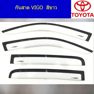 กันสาด/คิ้วกันสาด โตโยต้า วีโก้ TOYOTA VIGO รุ่น4ประตู/ตอนเดียว สีขาว