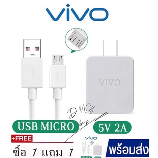 ชุดชาร์จวีโว สายชาร์จVivo ซื้อ1แถม1 ของแท้ 100% หัวชาร์จ + สายชาร์จ