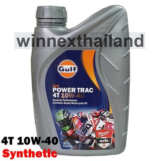 Gulf Power Track 4T 10W-40 Synthetic Based Motorcycle Oil 1 Liter กัลฟ์ น้ำมันเครื่องมอเตอร์ไซค์สังเคราะห์ 10W-40 1 ลิตร