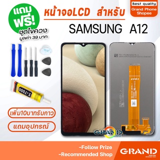 หน้าจอ samsung A12 / A02 จอ จอชุด จอ+ทัช จอsamsung จอ ซัมซุง กาแลคซี่ จอA12 LCD Display Touch samsung A12