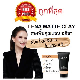 Beauty-Siam แท้ทั้งร้าน !! แบ่งขายรองพื้นคุณแอนนำเข้าจากเกาหลี LENA MATTE CLAY FOUNDATION SPF50PA+++