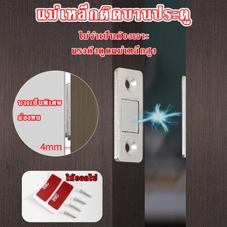 🚪COD🚪แม่เหล็กติดบานประตู 5PCS แม่เหล็ก ไม่ต้องเจาะ แม่เหล็กตัวช่วยปิดประตูให้สนิดขึ้น