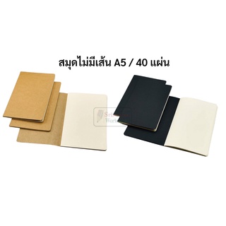 สมุดไม่มีเส้น ปกดำ / ปกคราฟท์น้ำตาล A5 เล่ม 40 แผ่น DOMON สมุดปกดำ สมุดปกน้ำตาล