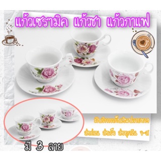 ถ้วยกาแฟ/ถ้วยเซรามิค