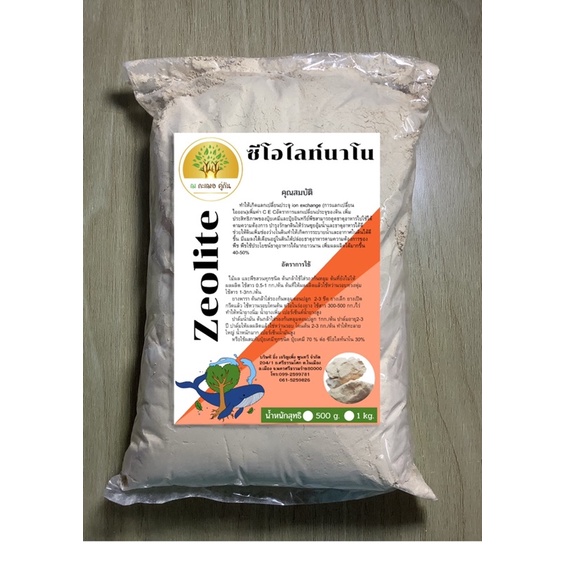 ซีโอไลท์     Zeolite