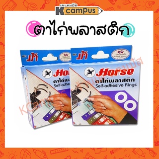 สติ๊กเกอร์ ตาไก่ พลาสติก HORSE ตราม้า ตาไก่ 500  (ดวง/กล่อง)