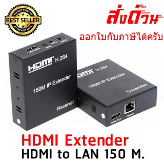 HDMI Extender 150M ตัวแปลงสัญญาณ HDMI ผ่านระบบสายแลน