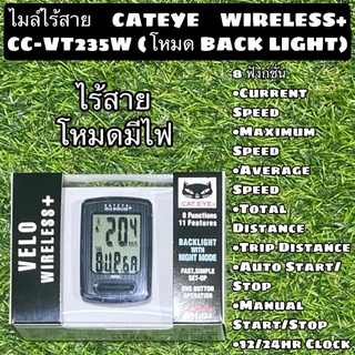 ไมล์ไร้สาย CATEYE WIRELESS+ CC-VT235W (โหมด BACK LIGHT) แท้ ศูนย์ไทย