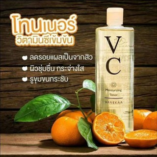 Vanekaa VC Moisturizing Toner วานีก้า วีซี มอยซ์เจอร์ไรซิ่ง โทนเนอร์ แท้ 100% ✌✌✌✌✌