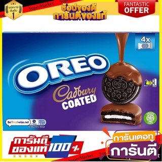 🍿น่าลอง🍿 cadbury oreo coated biscuits 164g. แคดเบอรี่เคลือบโอรีโอบิสกิต 164กรัม merry christmas พร้อมชิม 🚙💨