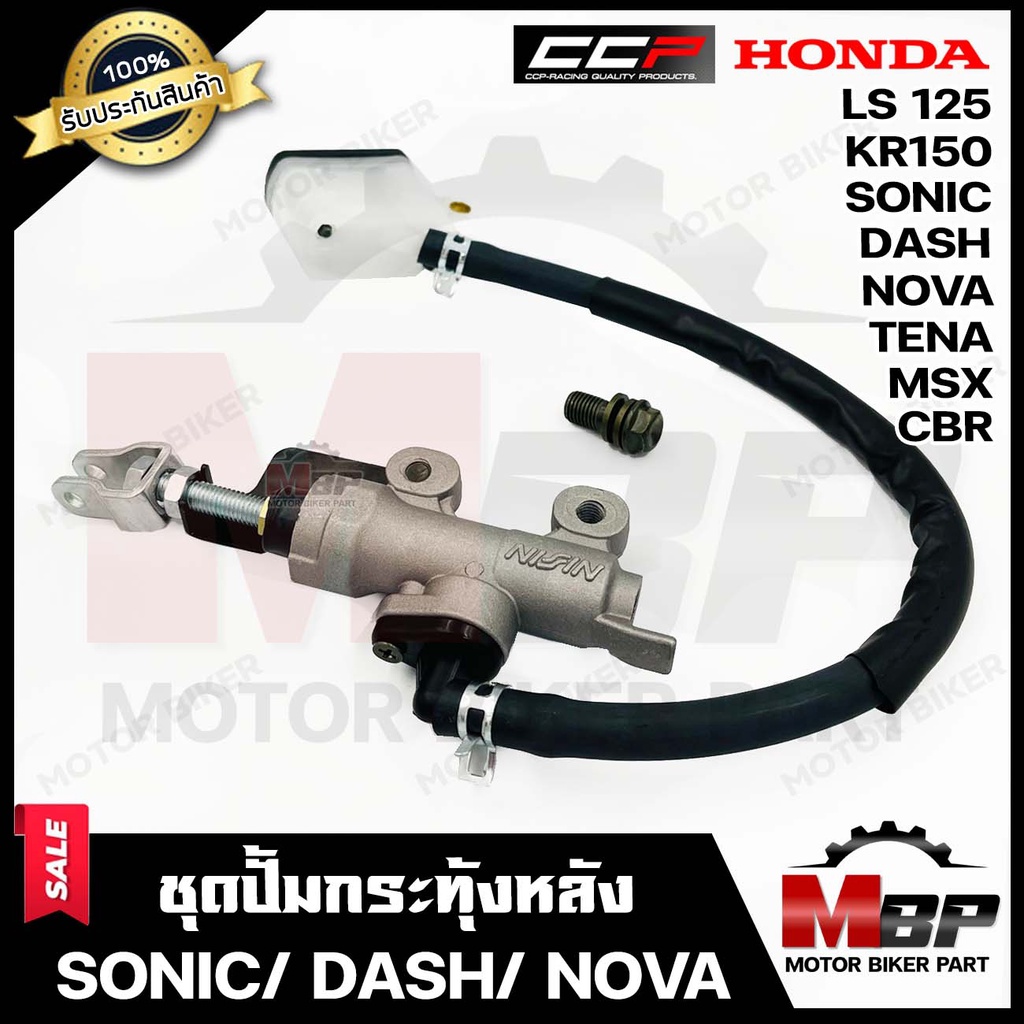 (NEW) ปั้มกระทุ้งหลัง/ ปั้มเบรคหลังล่าง แท้CCP สำหรับ HONDA SONIC/ DASH/ NOVA/ TENA/ LS125/ MSX/ CBR