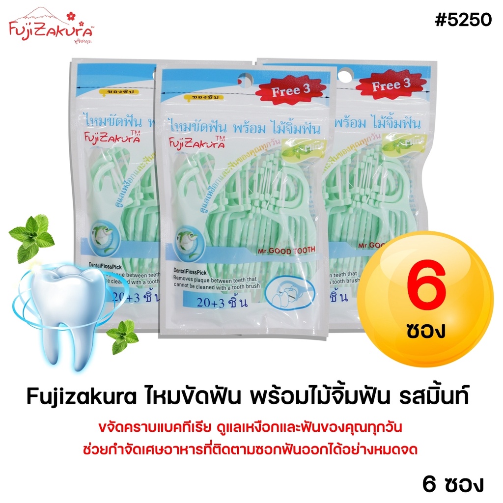 ไหมขัดฟันพร้อมไม้จิ้มฟัน รสมิ้นต์ (6ซอง) Fujizakura Dental floss pick ไหมขัดฟันชนิดด้าม ฟูจิซากุระ ไหมขัดฟันแบบนุ่มพิเศษ