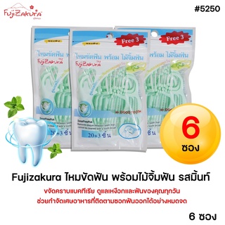 ไหมขัดฟันพร้อมไม้จิ้มฟัน รสมิ้นต์ (6ซอง) Fujizakura Dental floss pick ไหมขัดฟันชนิดด้าม ฟูจิซากุระ ไหมขัดฟันแบบนุ่มพิเศษ