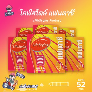 LifeStyles Fantasy ถุงยางอนามัย ไลฟ์สไตล์ แฟนตาซี ผิวไม่เรียบ มีขีดเป็นวงแหวนรอบ ขนาด 52 mm. (6 กล่อง)