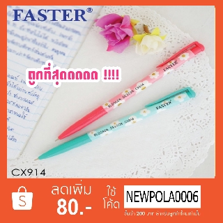 ปากกาลูกลื่นบอสซั่ม ดีไซน์ FASTER CX914