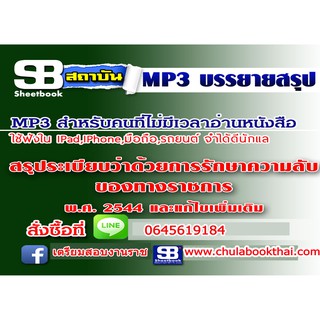 สรุปสาระสำคัญพระราชบัญญัติตำรวจแห่าติ พ.ศ. 2547