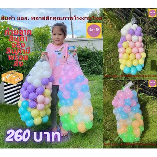 ลูกบอลสีพาสเทล100ลูก ถุงตะข่าย บ้านบอล ลูกบอลนุ่มนิ่ม ลูกบอลสำหรับเล่นบ้านบอล ลูกบอลสระน้ำ ลูกบอลพลาสติก ลูกบอลราคาถูก