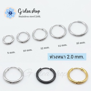 ต่างหูห่วง จิวหูห่วงสแตนเลสแท้ 316L หนา2mm [ราคา1ข้าง] จิวห่วงกลม จิวห่วงหนา จิวห่วงเกาหลี จิวห่วงหูผู้ชาย ต่างหูห่วงหนา