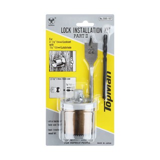 โฮซอลเจาะไม้ TOP MAN 2085-107 LOCK INSTALLATION KIT TOP MAN 2085-107