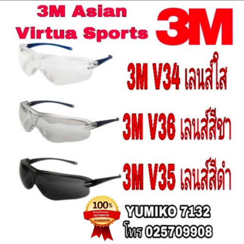 3M Asian Fit แว่นนิรภัย มาตรฐานUSA ของแท้100%