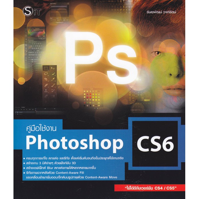 คู่มือใช้งาน Photoshop Cs6 | Shopee Thailand