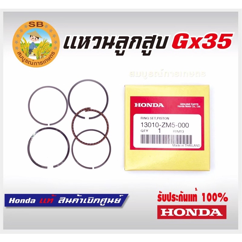 อะไหล่เครื่องตัดหญ้า แหวน GX35 UMK 435 Honda (แท้ 100%) (13010-ZM5-000)