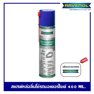 Ravenol Chain Lube 400 ml. สเปรย์หล่อลื่นโซ่มอเตอร์ไซต์ สเปรย์เคลือบโซ่ หล่อลื่นโซ่ รถจักรยานยนต์ ราวีนอล