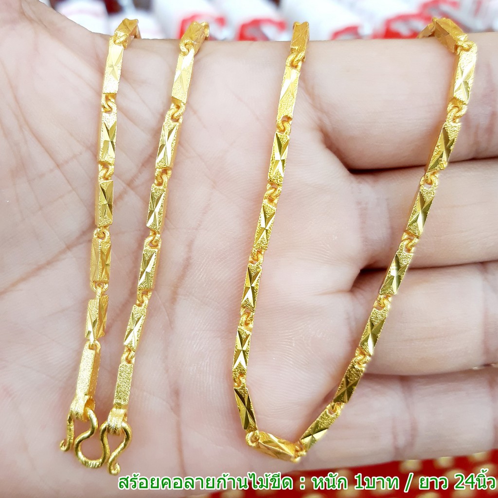สร้อยคอ 1บาท 24นิ้ว ลายก้านไม้ขีด-ปล้องอ้อยตัดลาย แถมฟรี 1.ตลับใส่ทอง 2.ตะขอสำรอง ทองโคลนนิ่งเหมือนแท้