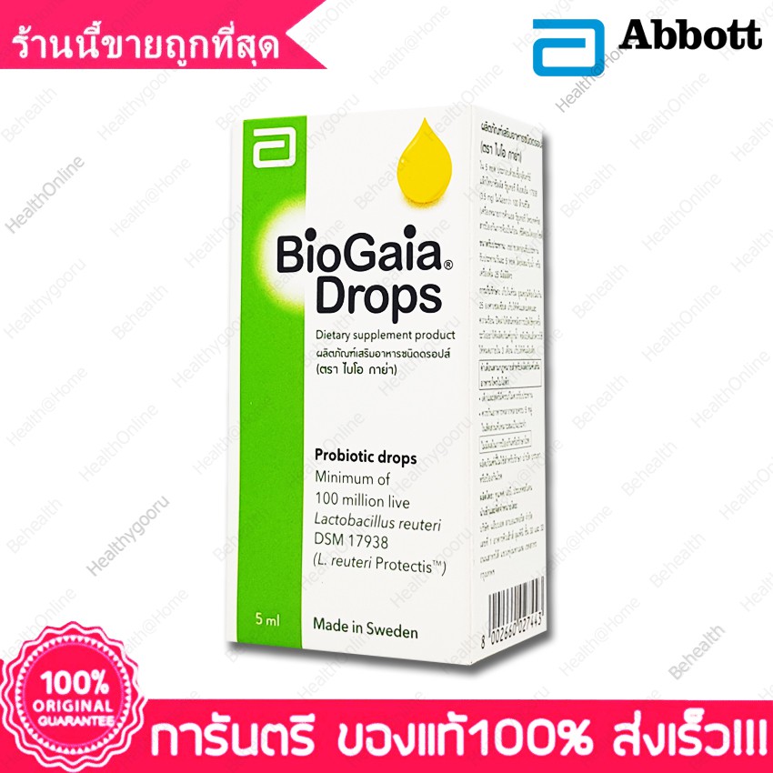 biogaia drops ราคา ingredients
