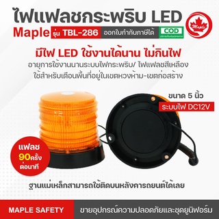 ไฟแฟลชกระพริบ 3 จังหวะ  ระบบไฟ DC12V รุ่น TBL-826 สีเหลือง