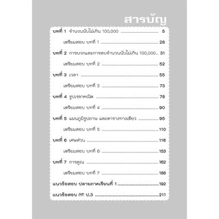 เก่ง คณิตศาสตร์ ป.3 เล่ม 1 (หลักสูตรใหม่) โดย พ.ศ.พัฒนา