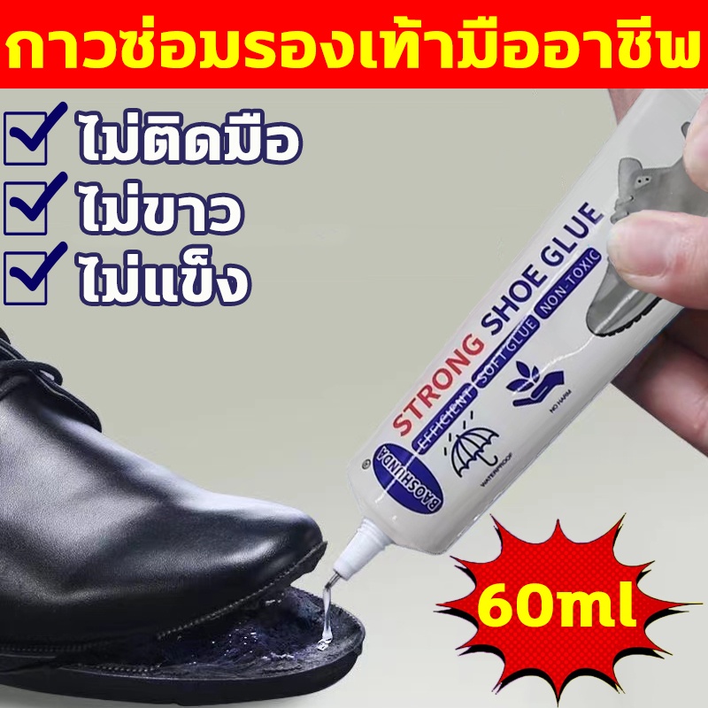 #กาวซ่อมรองเท้า #BAOSHUNDA #กาวกันน้ำ #กาวซ่อมรองเท้าใส #กาวทารองเท้า