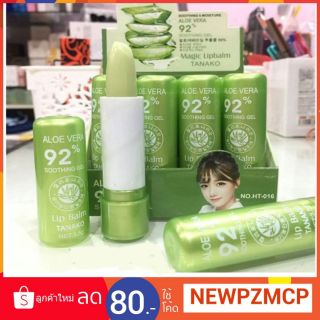 ยกกล่อง...ลิปเปลี่ยนสี Tanako Aloe Vera 92% Lipstick ลิปว่านหางจระเข้ ลิปมันเปลี่ยนสี