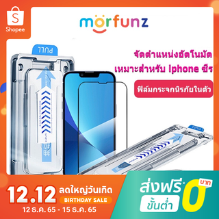 🔥ฟิล์มกระจก🔥ฟิล์มกันฝุ่น ฟิล์มกระจก iphone มีกันขอบ ฟิล์มกระจกเต็มจอ 9D กันรอย พร้อมด้วยกรอบช่วยติดฟิล์ม