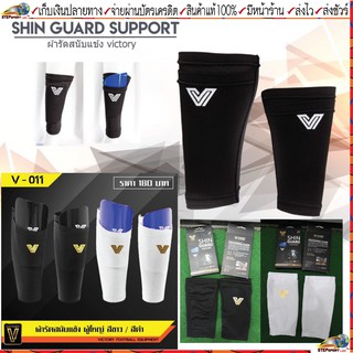 ผ้ารัดสนับแข้ง Victory Shin Guard Support ป้องกันการเลื่อนหลุดของสนับแข้ง สินค้าคุณภาพสูง ราคาไม่แพง