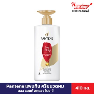 Pantene แพนทีน ครีมนวดผม ลอง แอนด์ สตรอง 410 มล.