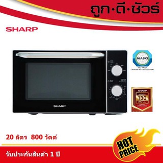 💥กดโค้ด ถูกสุด🔥 SHARP ไมโครเวฟ 20 ลิตร R-2200F-S (R - 2200F)