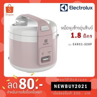 ELECTROLUX หม้อหุงข้าวอุ่นทิพย์ ความจุ 1.8 ลิตร รุ่น E4RC1-320P สีชมพู E4RC1 320G