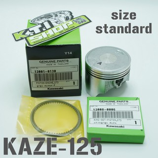 (ลูกKAZE-125)ลูกสูบ+แหวนลูกสูบ ไซด์สแตนดาร์ด สำหรับ KAZE-125 หรือรุ่นอื่นๆที่ต้องการดัดแปลง ของแท้ใหม่เบิกศูนย์