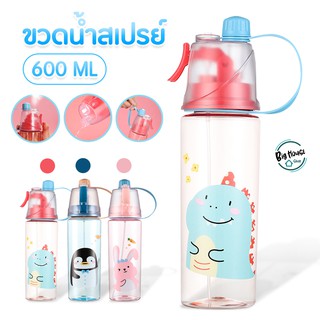 ขวดน้ำเก็บความเย็น 2in1 ดื่ม และ สเปรย์น้ำ เหมาะกับทุกกิจกรรม 600ml. ขวด สเปรย์ฉีดพ่นขนาดพกพา