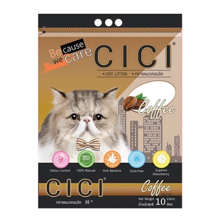 ซีซี ทรายแมวคอนโด กลิ่นกาแฟ 10 ลิตร ผลิตภัณฑ์สำหรับสัตว์เลี้ยง Cici Cat Litter Coffee Scented 10L