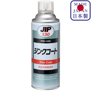 JIP130 Zinc Coat สเปรย์ เคลือบ สังกะสี โคลกัลวาไนซิ่ง สีรองพื้น ป้องกันการกัดกร่อนด้วยผงซิงค์  / Ichinen Chemicals