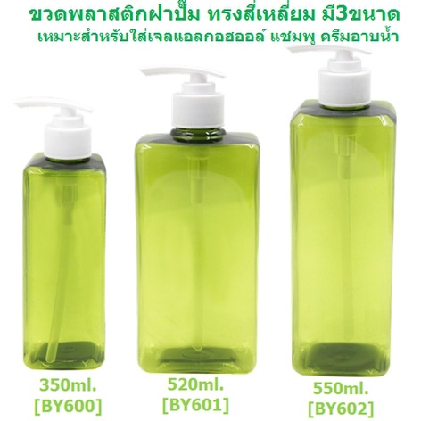 ขวดพลาสติก ฝาปั๊มสีขาว ทรงสี่เหลี่ยม มีหลายขนาด ขวดฝาปั๊มใส่เจลแอลกอฮอล์ ขวดใส่แชมพู ครีมอาบน้ำ