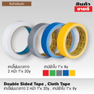 เทปโฟมบางกาว 2 หน้า 1”x 20y 
เทปผ้าใบ 1”x 8y 12 ม้วน​