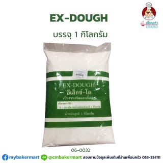 EX-Dough สารเสริมและเชื้อเร่งสำหรับขนมปัง (06-0032)