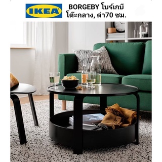 IKEA  ​✴️แท้  BORGEBY โบร์เกบี โต๊ะกลาง  70 X 42 ซม. มี 2  สี ดำ / วีเนียร์เบิร์ช  สวยทันสมีย